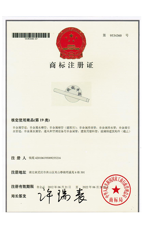 商標注冊證書