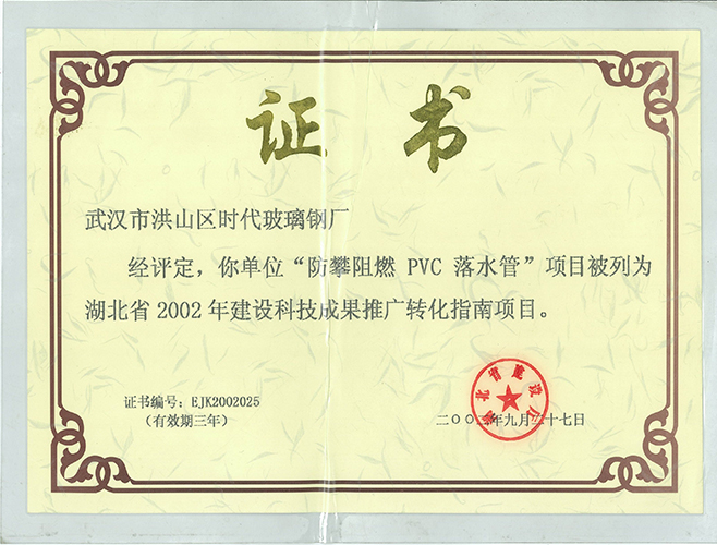 湖南建設廳科技成果