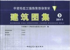中南六省圖集